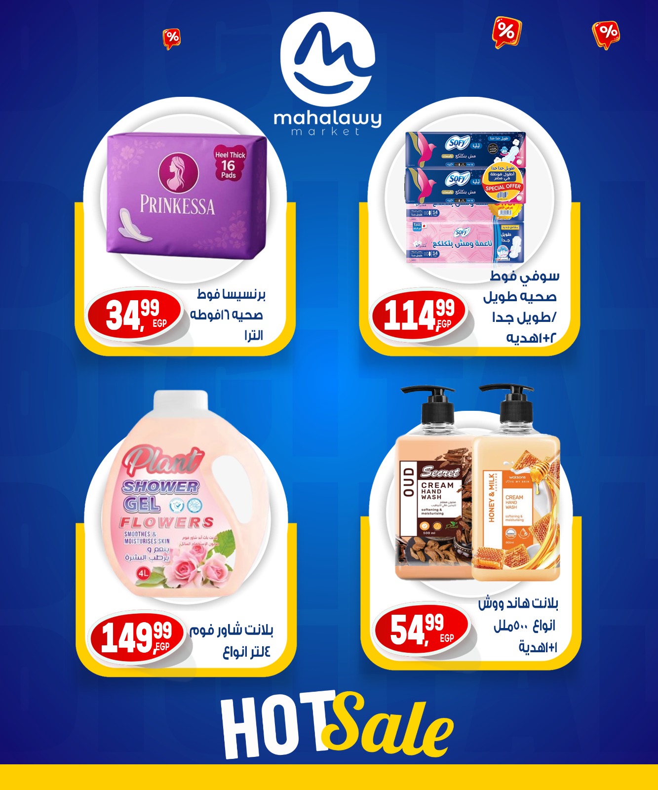 el-mahallawy-sons offers from 31jul to 7jun 2025 عروض اولاد المحلاوى من 31 يوليو حتى 7 يونيو 2025 صفحة رقم 17